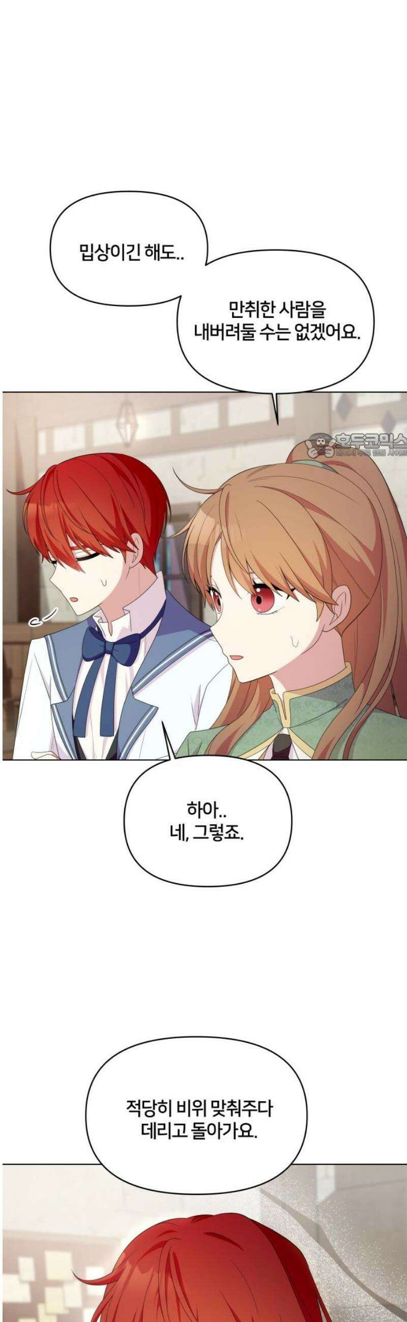 괴물 의상실 61화:예상치 못한 손님(2) 41