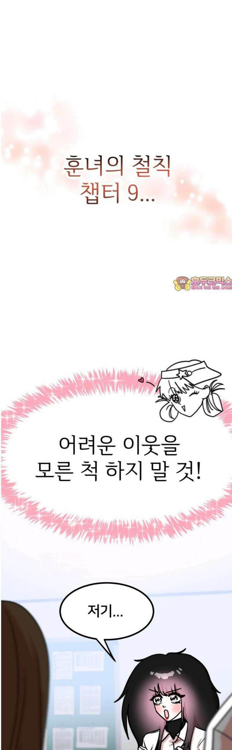 훈녀생정 10화 메뚜기 동아리(3) 1