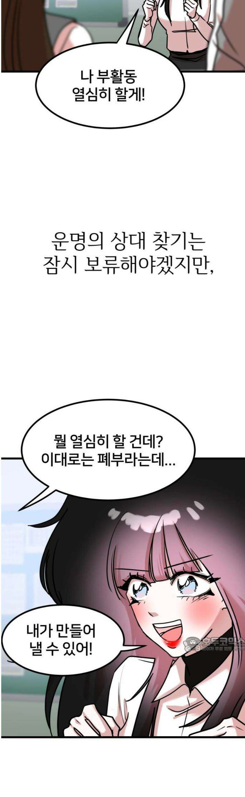 훈녀생정 10화 메뚜기 동아리(3) 2