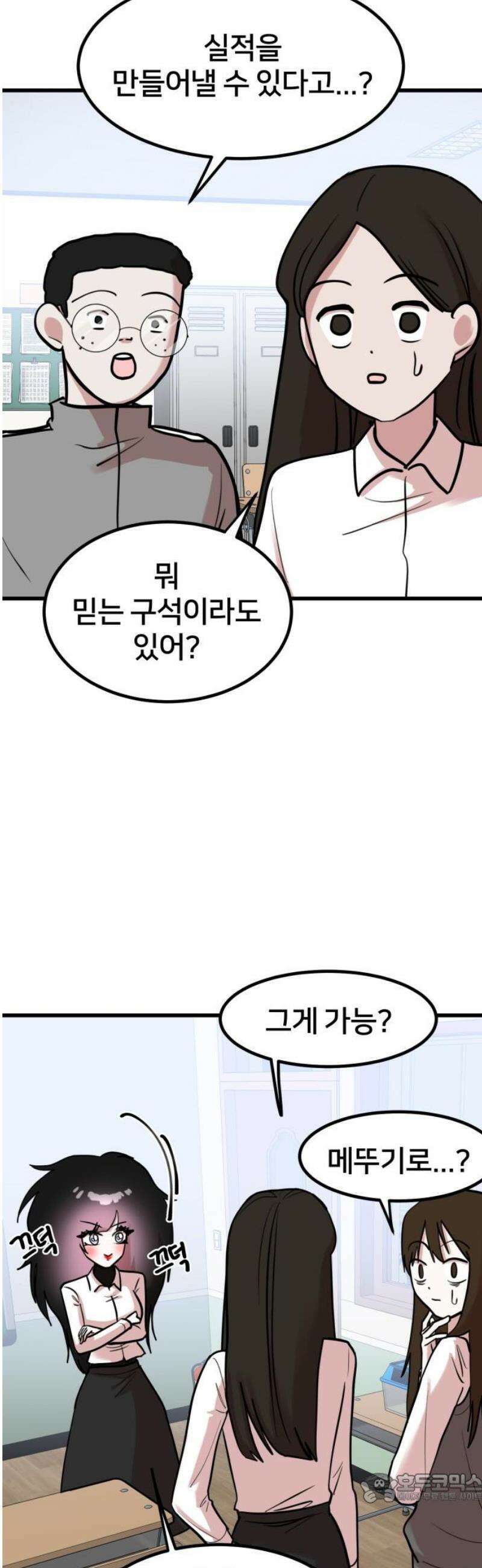 훈녀생정 10화 메뚜기 동아리(3) 4