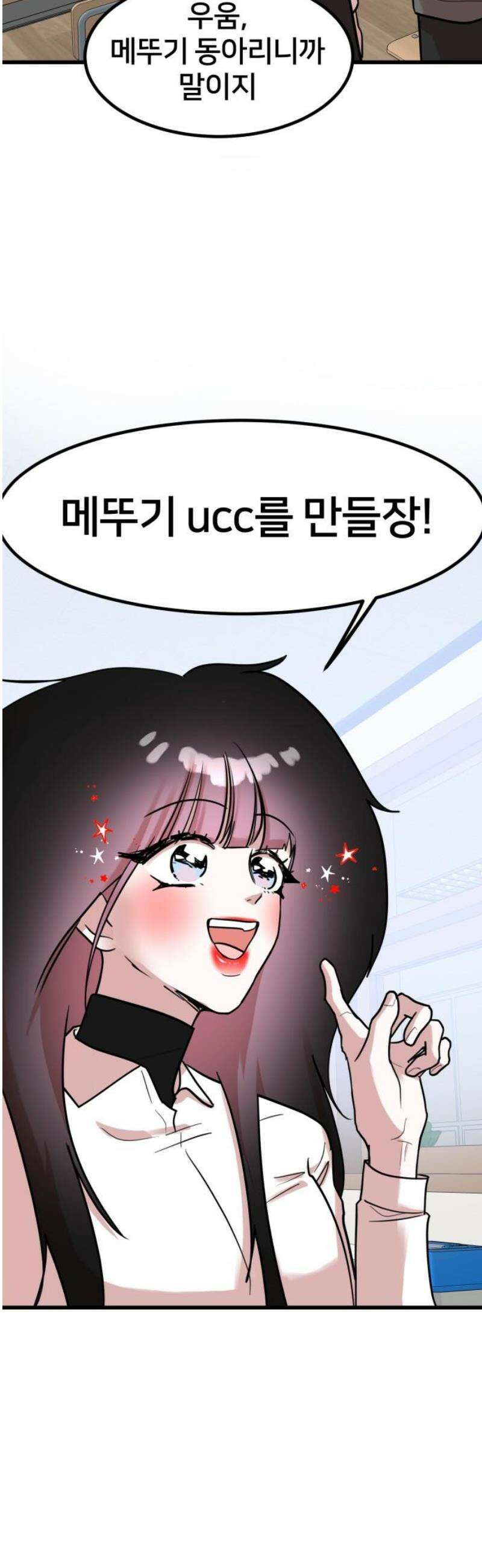 훈녀생정 10화 메뚜기 동아리(3) 5