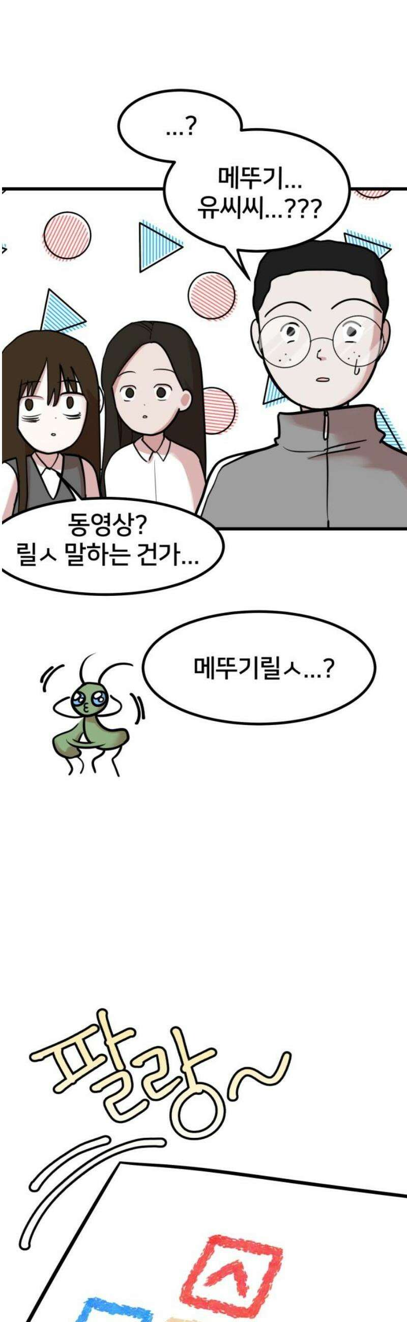 훈녀생정 10화 메뚜기 동아리(3) 6