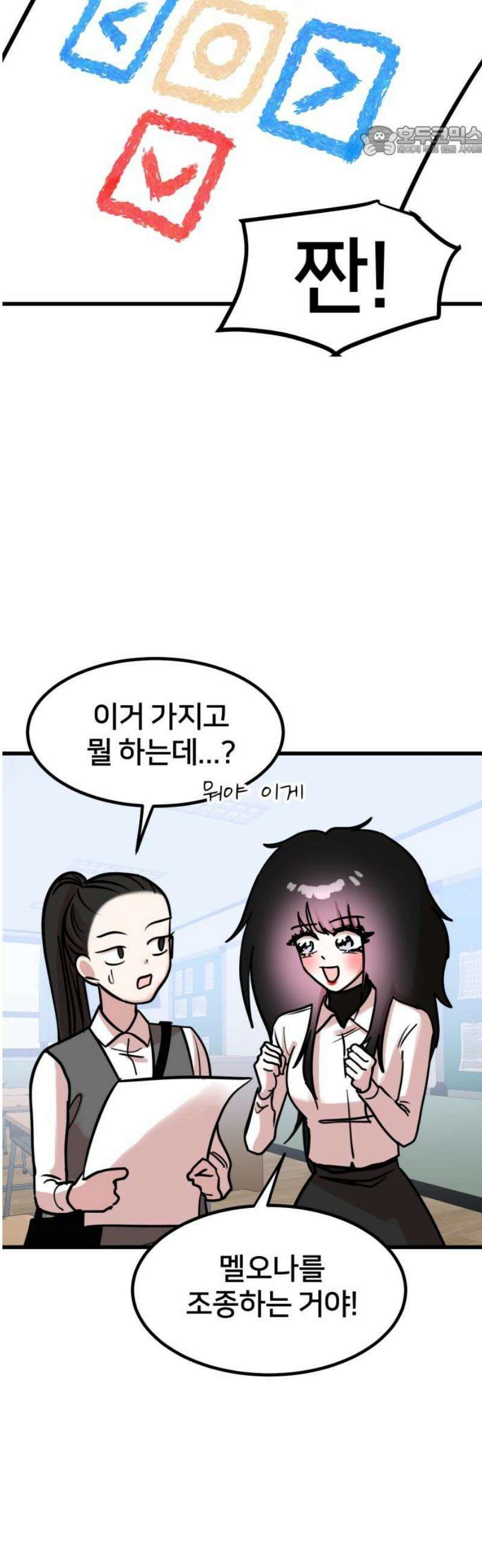 훈녀생정 10화 메뚜기 동아리(3) 7