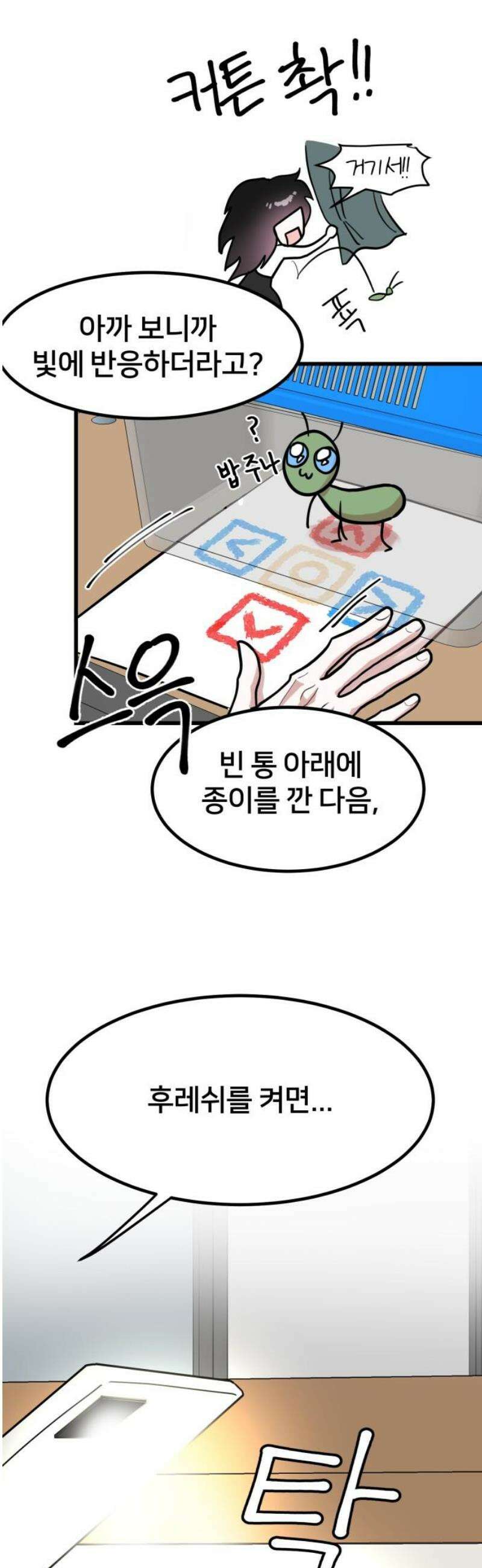 훈녀생정 10화 메뚜기 동아리(3) 8