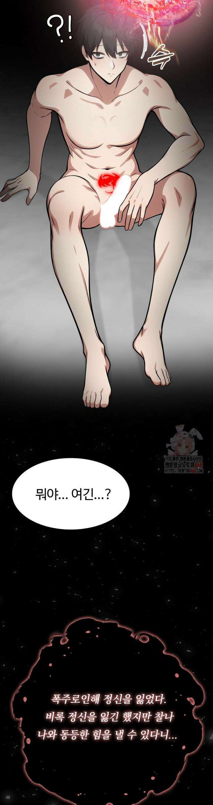이세계 용근 기사단장 52화 2