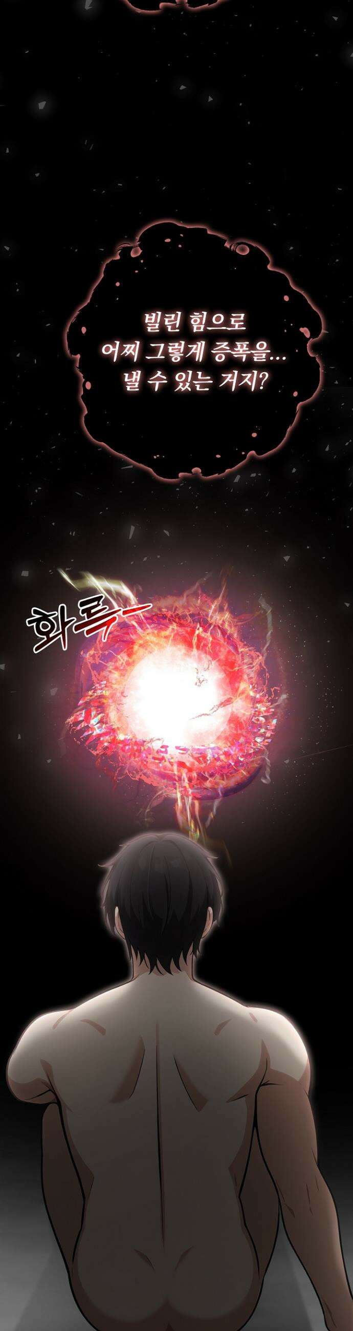 이세계 용근 기사단장 52화 3