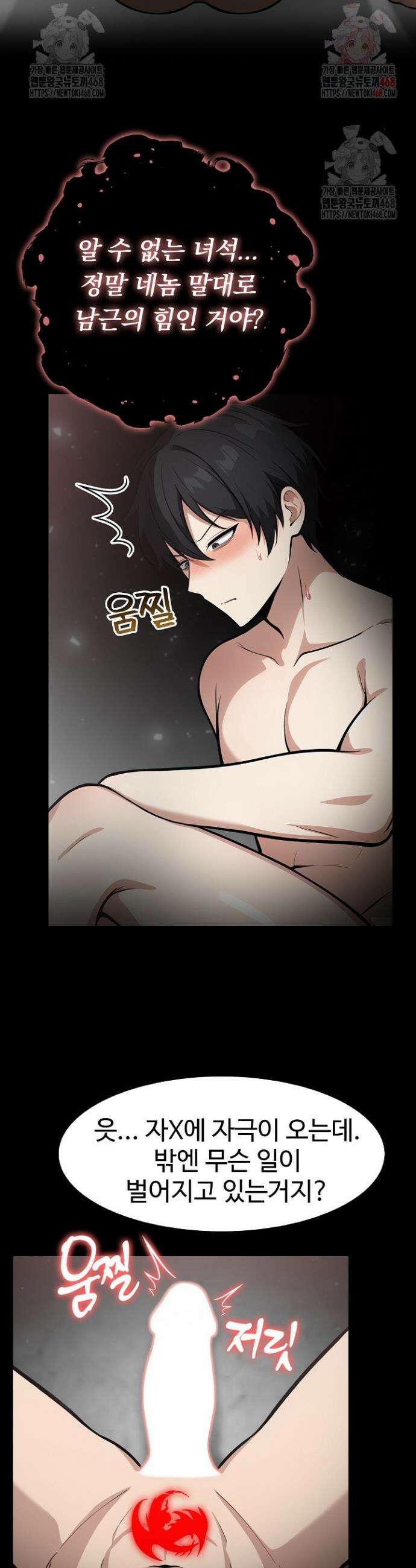 이세계 용근 기사단장 52화 4