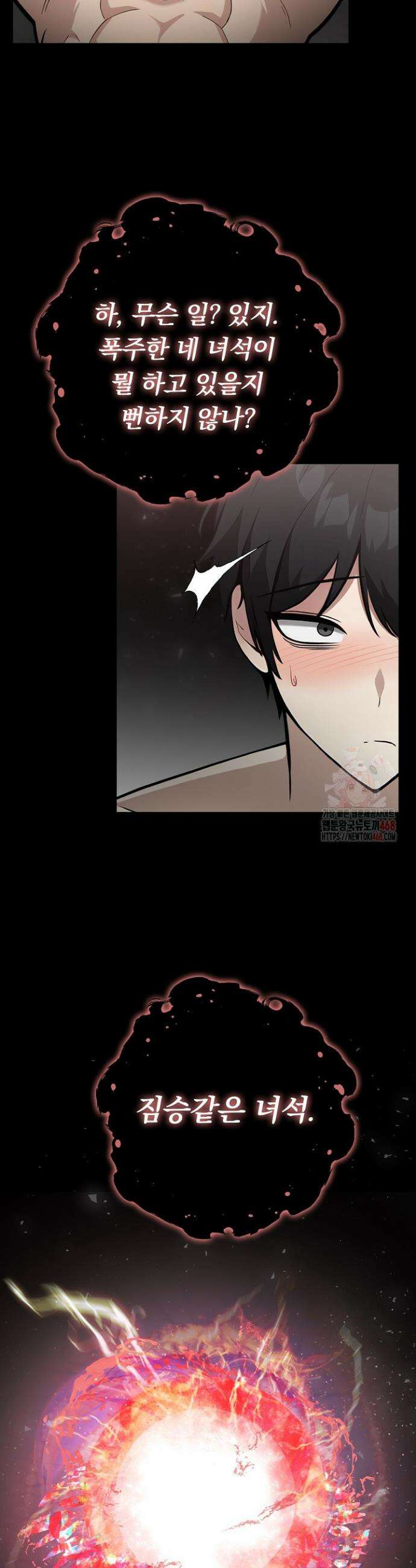 이세계 용근 기사단장 52화 5