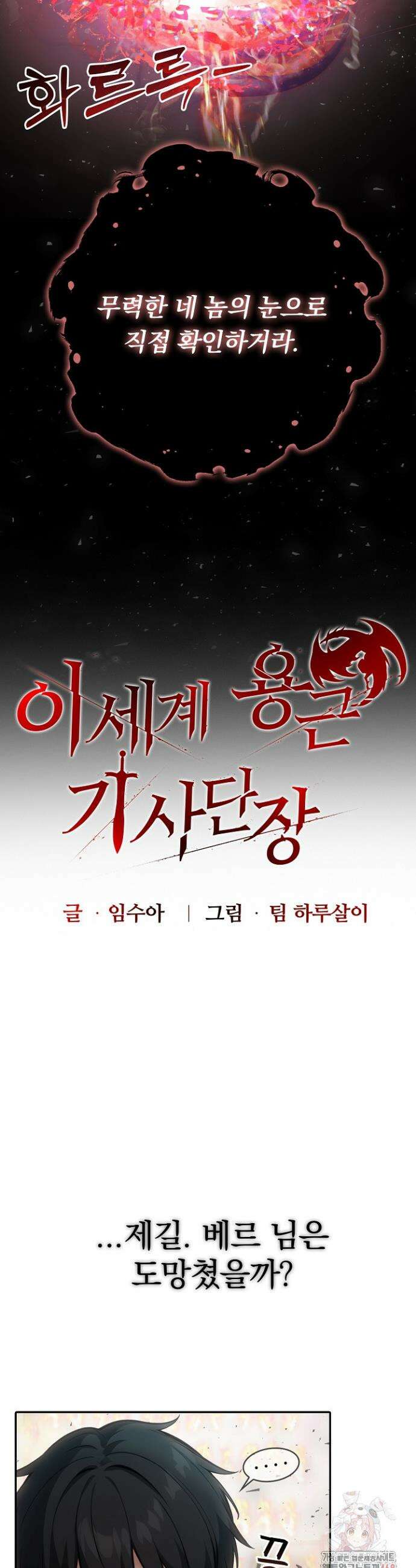 이세계 용근 기사단장 52화 6