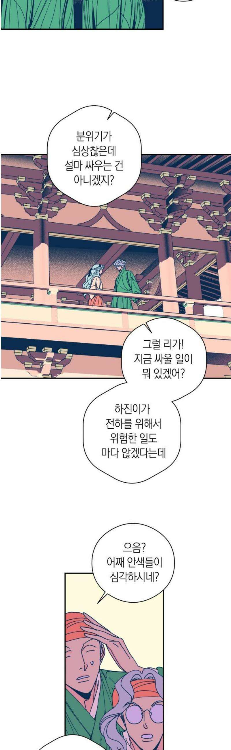 달이 없는 나라 139화 5