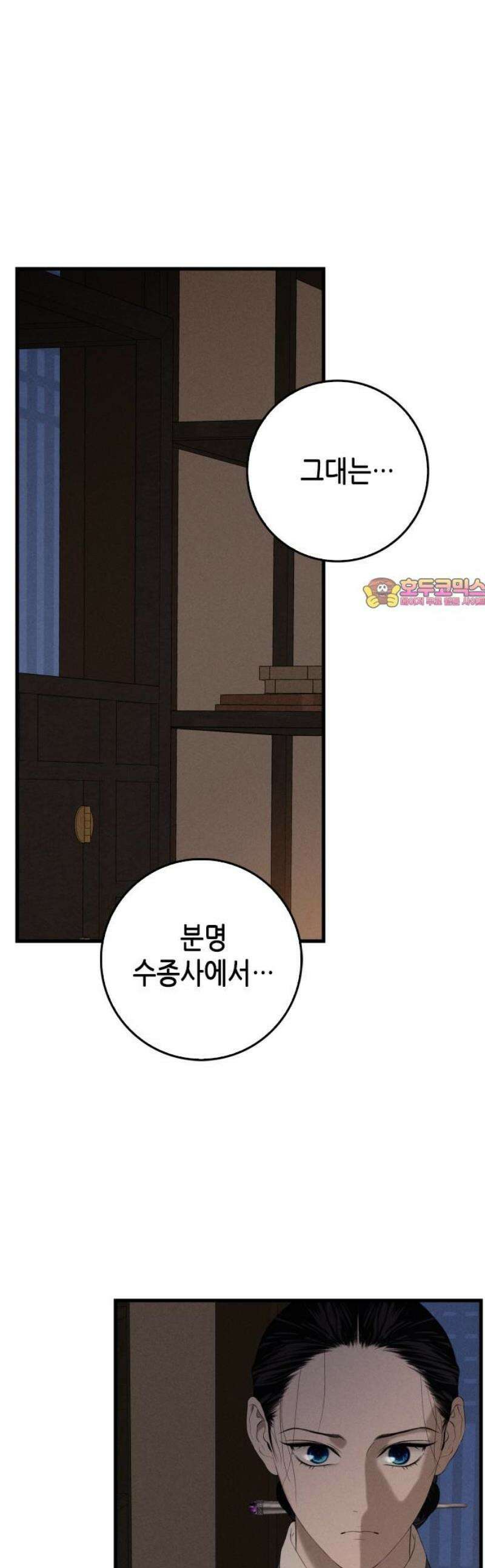 조선왕비 간택사건 30화 1