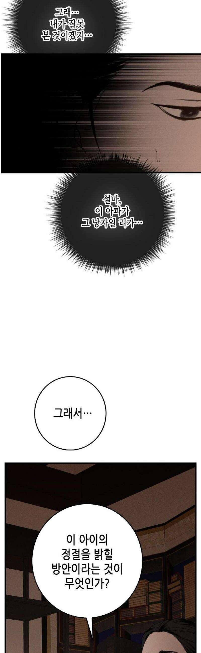 조선왕비 간택사건 30화 5