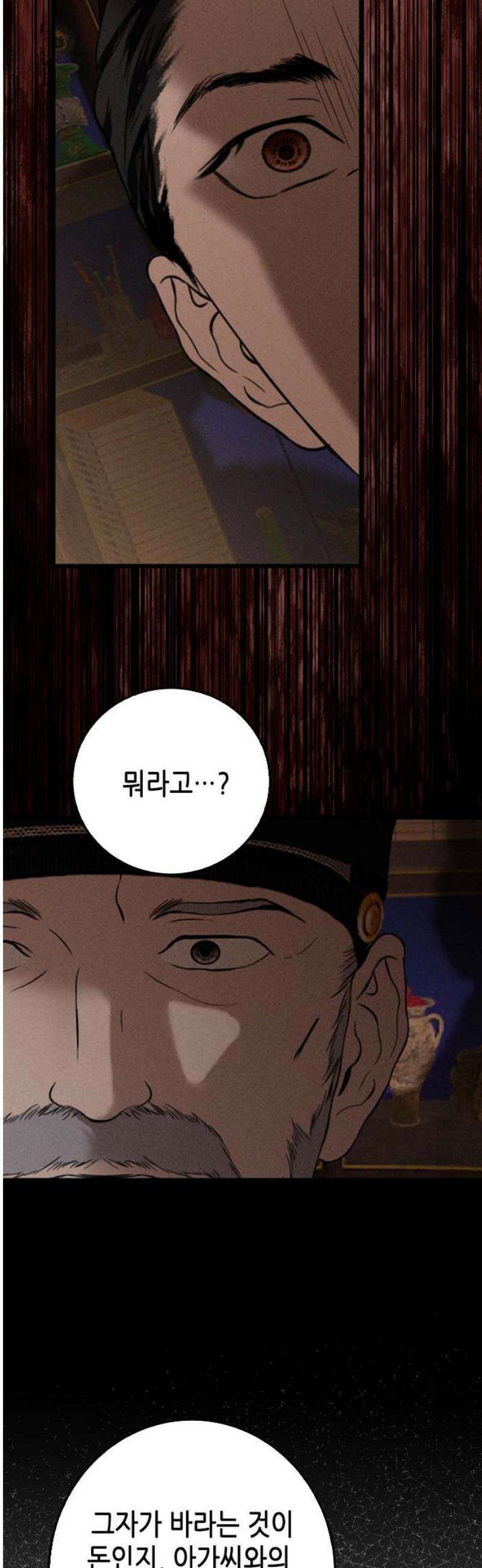 조선왕비 간택사건 30화 8