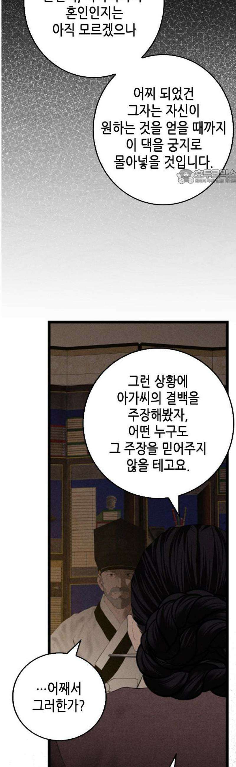 조선왕비 간택사건 30화 9
