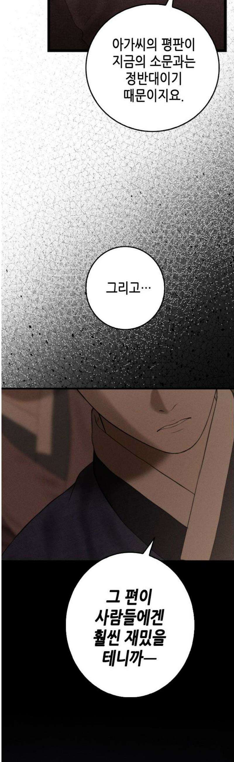 조선왕비 간택사건 30화 10
