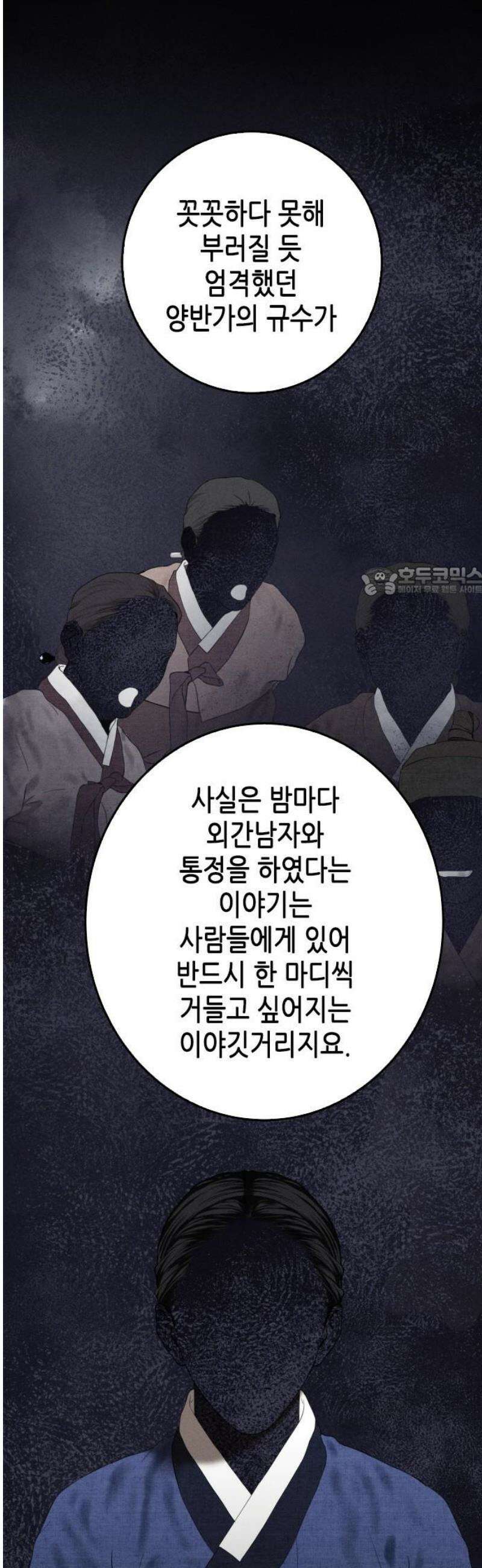 조선왕비 간택사건 30화 11