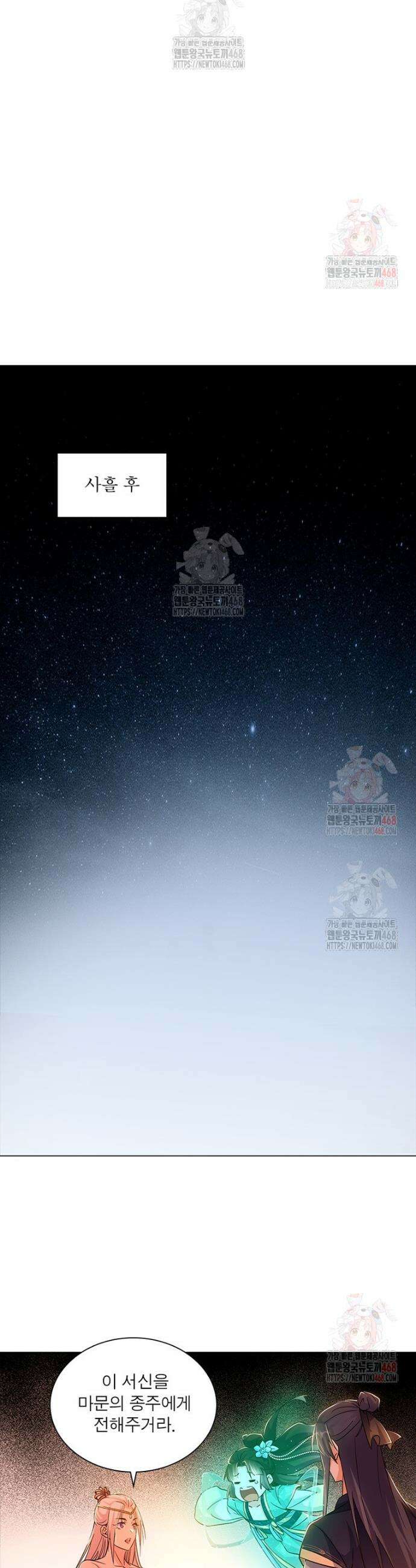 차원이동 레벨업 404화 5