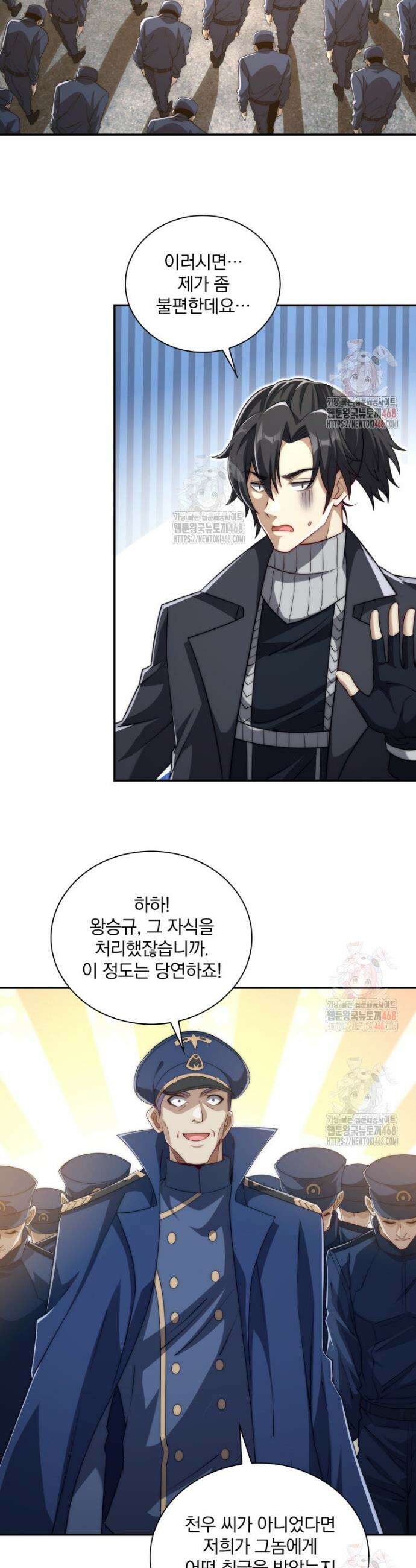 회귀 보상은 최강 무도 시스템 36화 3