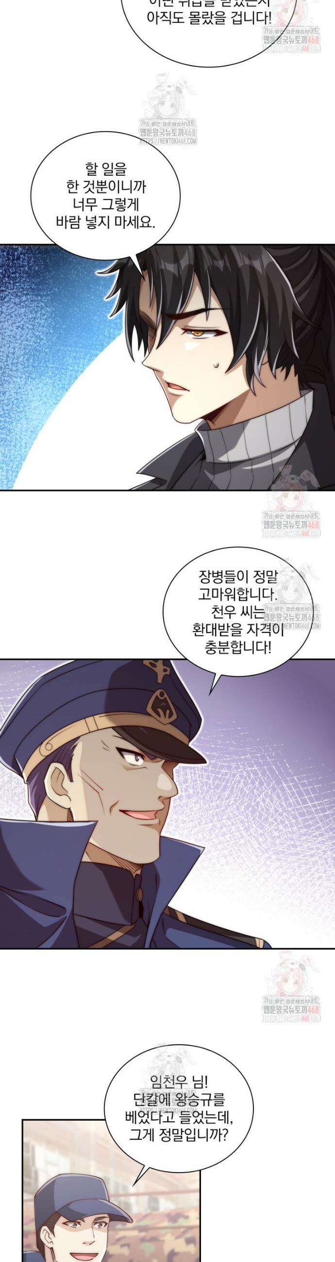 회귀 보상은 최강 무도 시스템 36화 4