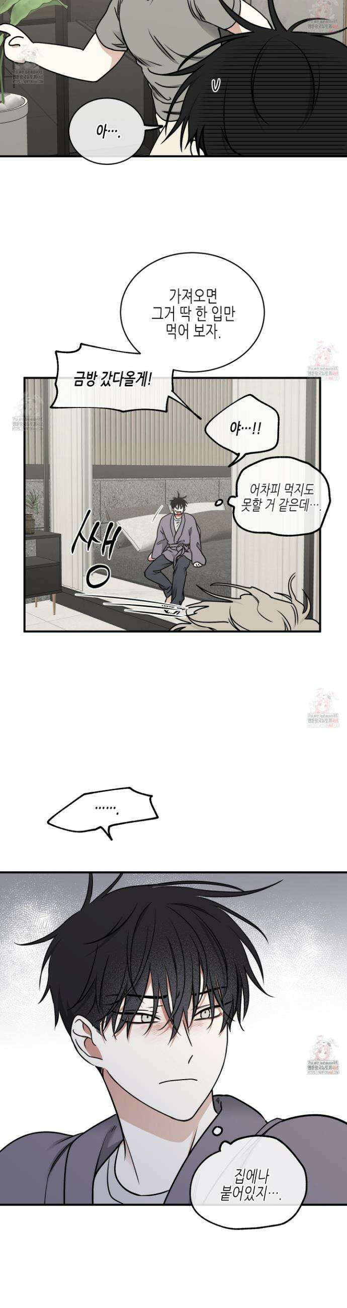 물가의 밤 103화 10