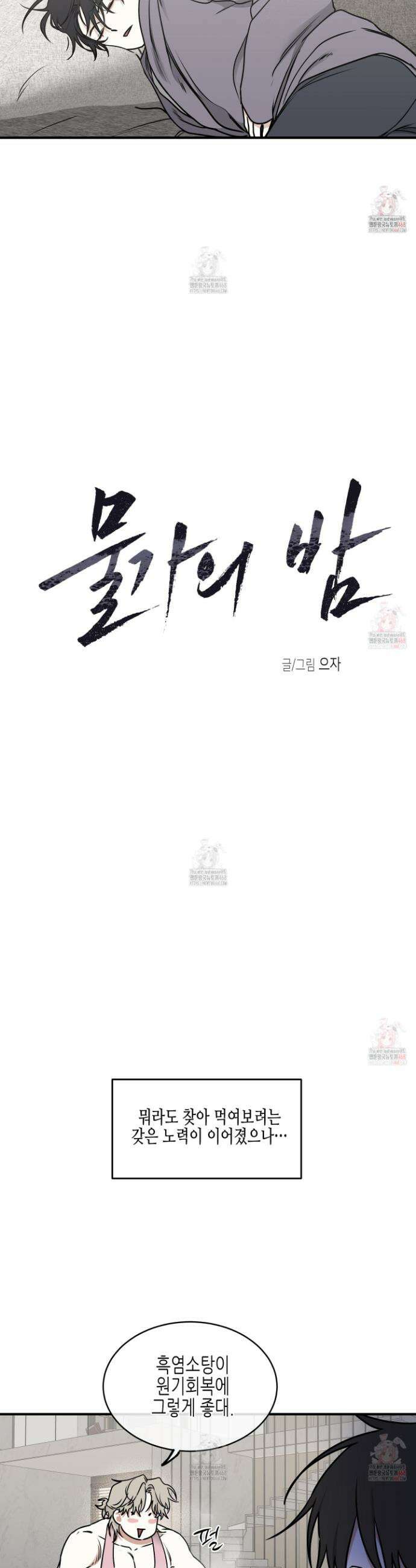 물가의 밤 103화 12