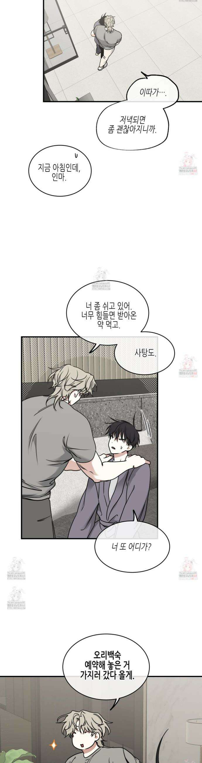 물가의 밤 외전 3화 9