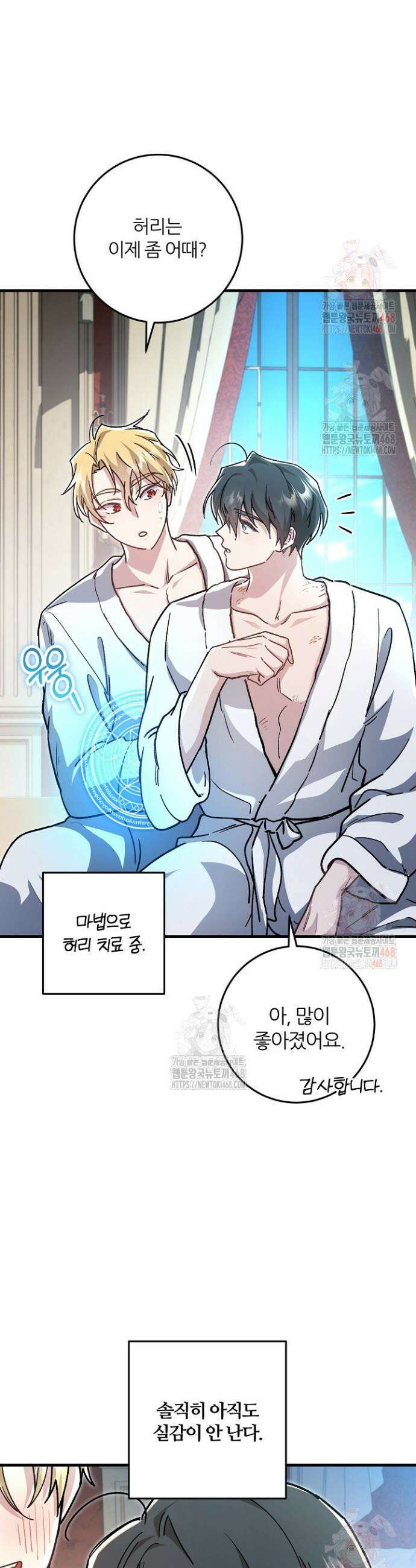 대리기사가 미혼이면 생기는 일 3화 2