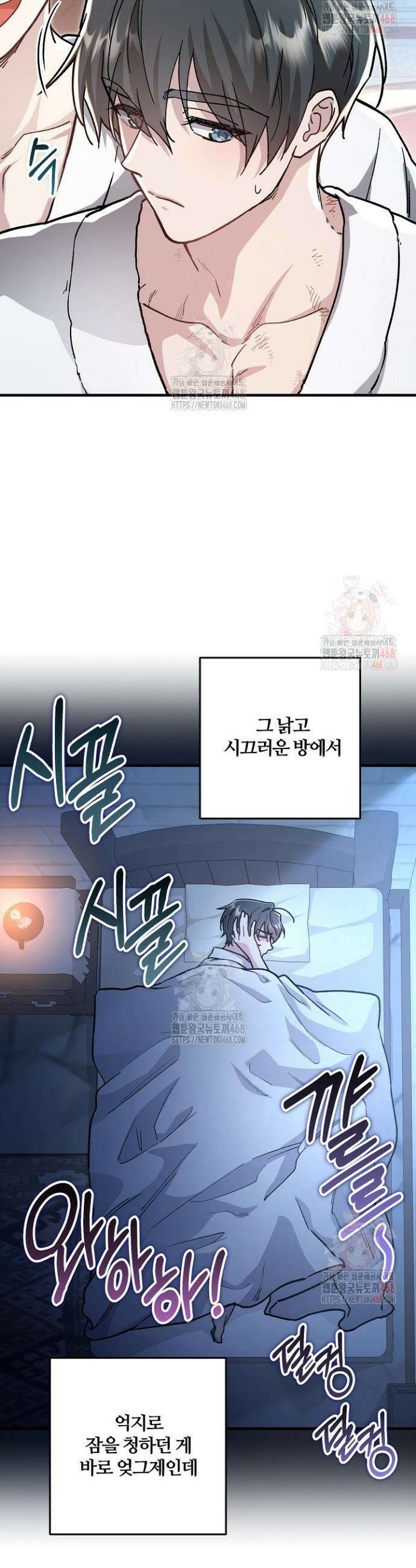 대리기사가 미혼이면 생기는 일 3화 3