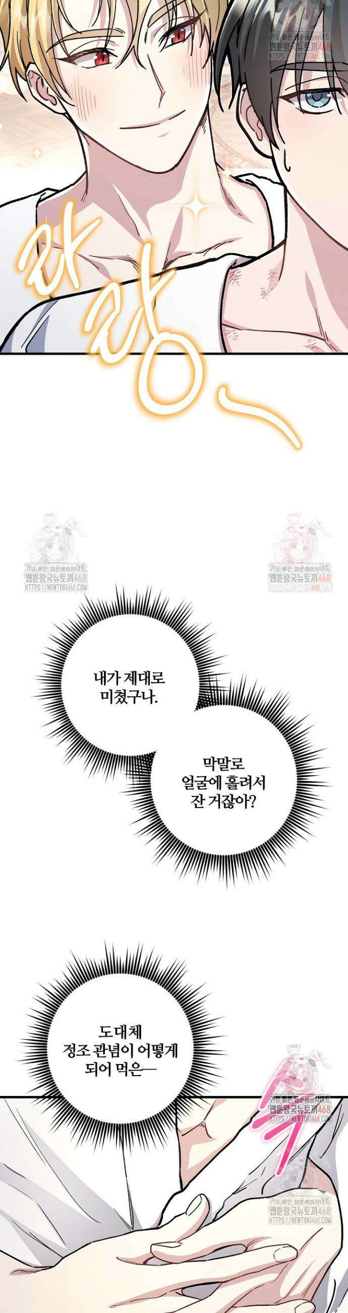 대리기사가 미혼이면 생기는 일 3화 5