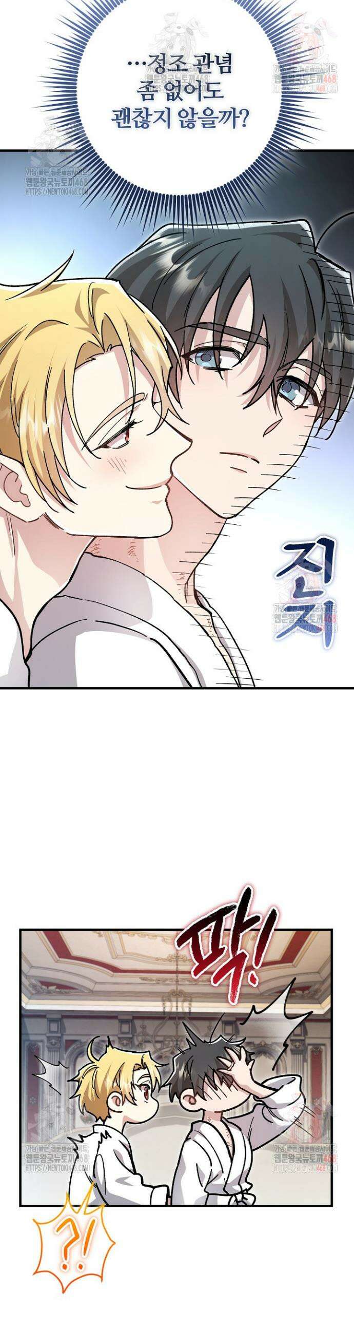 대리기사가 미혼이면 생기는 일 3화 7