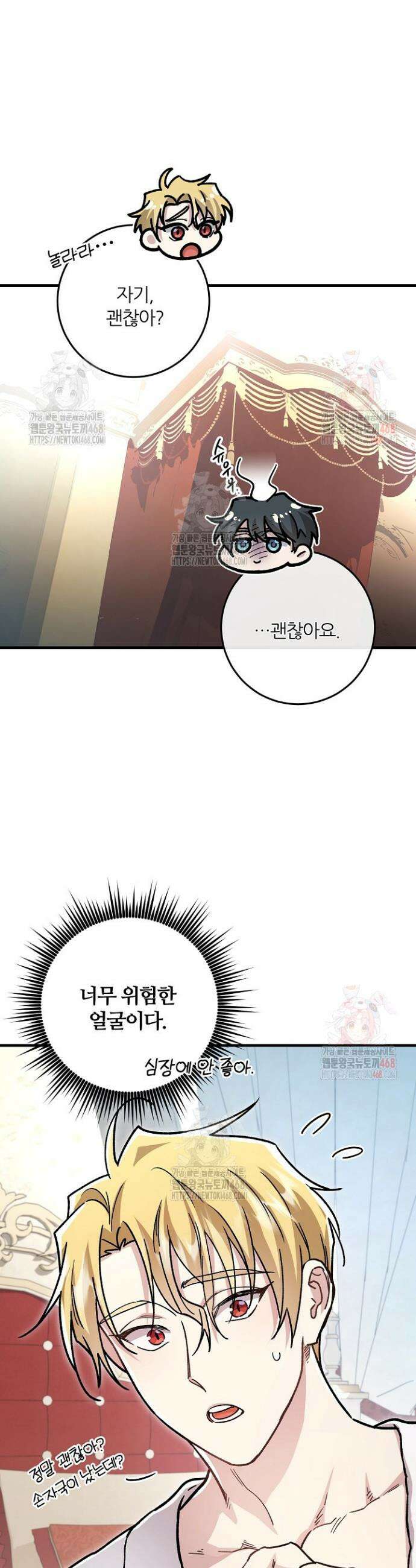 대리기사가 미혼이면 생기는 일 3화 8