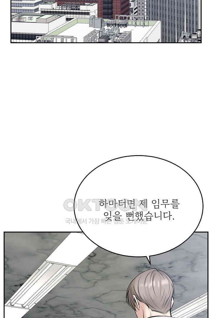 데스 이즈 마인 28화 2