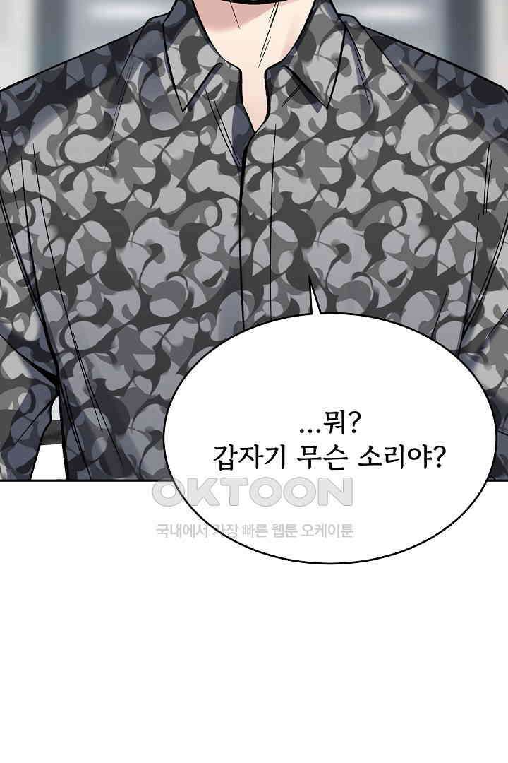 데스 이즈 마인 28화 8