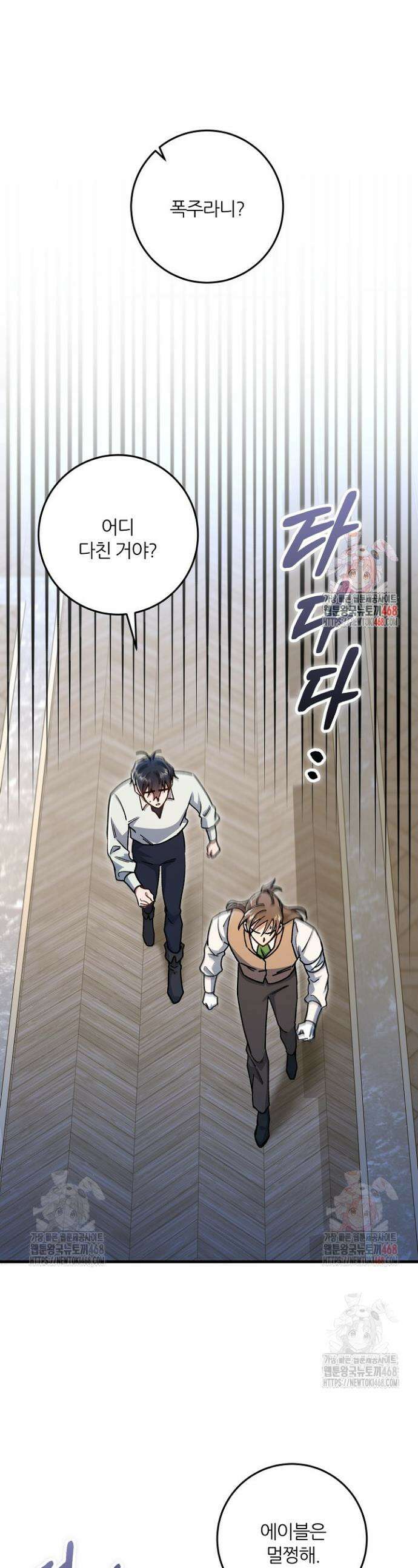 대리기사가 미혼이면 생기는 일 8화 1