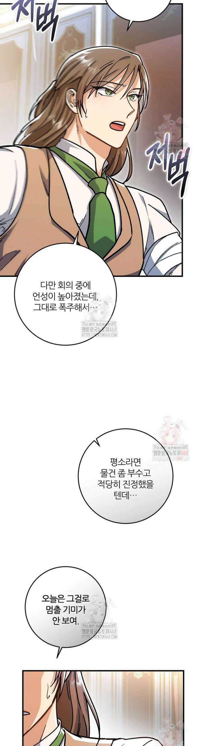 대리기사가 미혼이면 생기는 일 8화 2