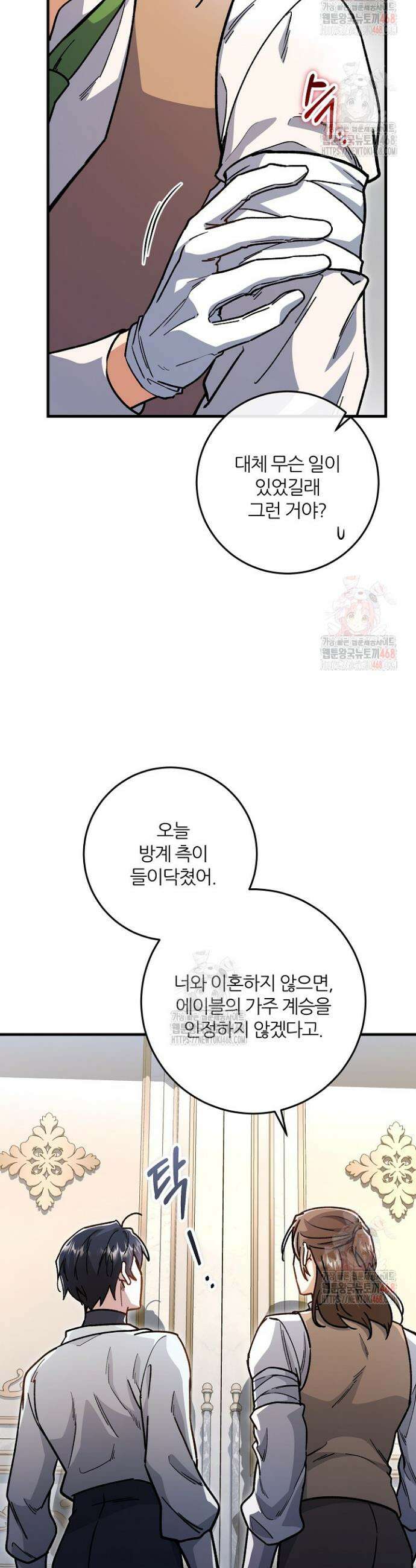 대리기사가 미혼이면 생기는 일 8화 3