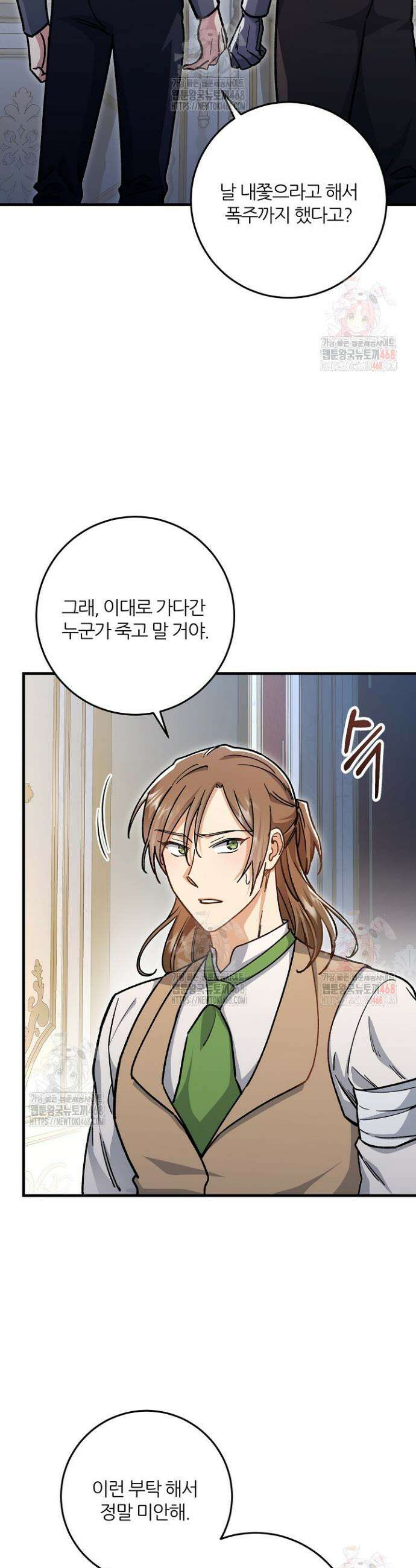 대리기사가 미혼이면 생기는 일 8화 4