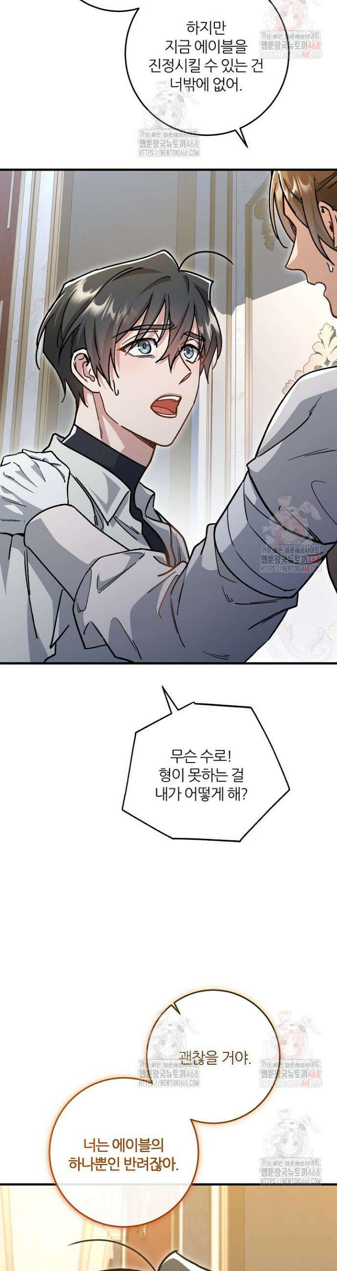 대리기사가 미혼이면 생기는 일 8화 5