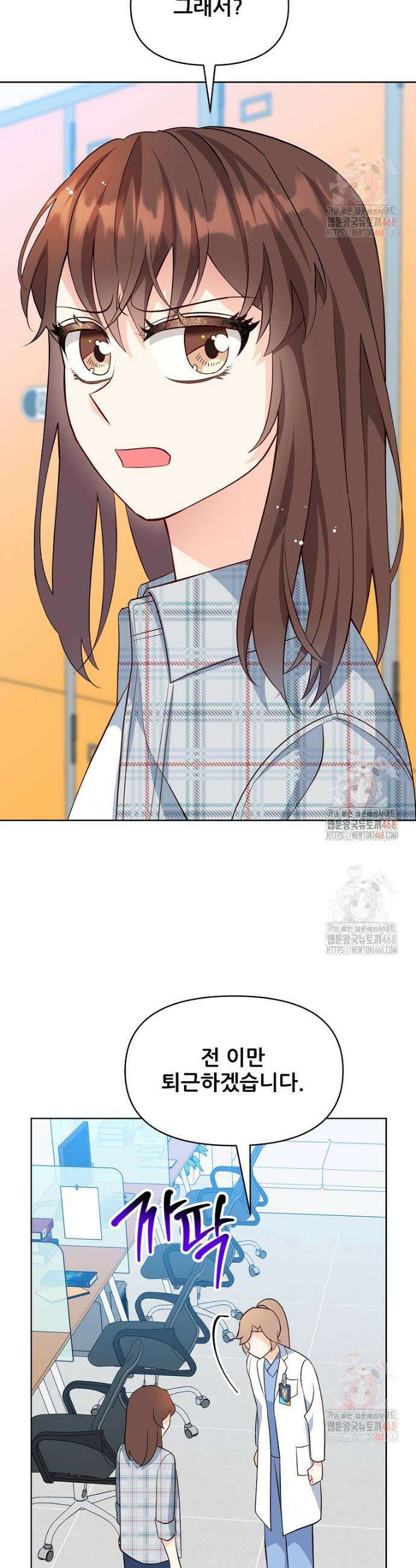 응급! 사랑으로 치료하는 방법 56화 2