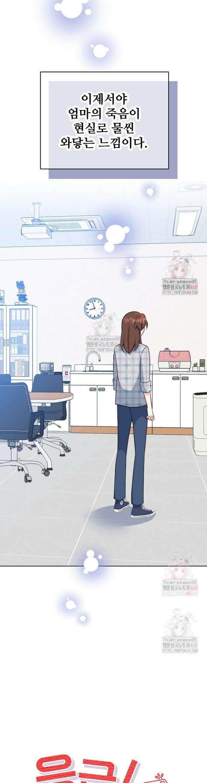 응급! 사랑으로 치료하는 방법 56화 6