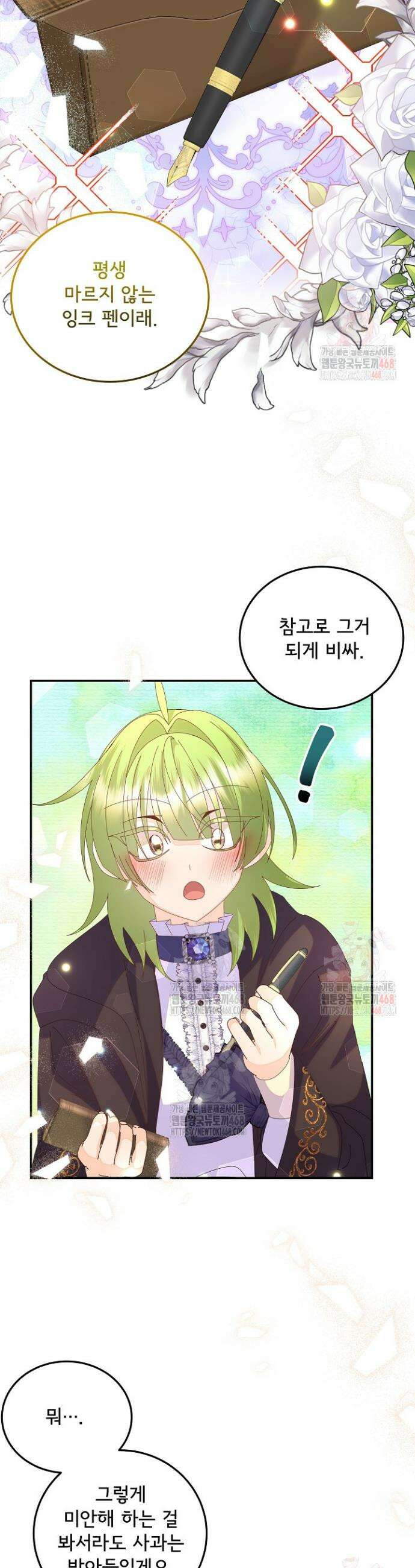 주인공들의 아이로 태어났다 65화 4
