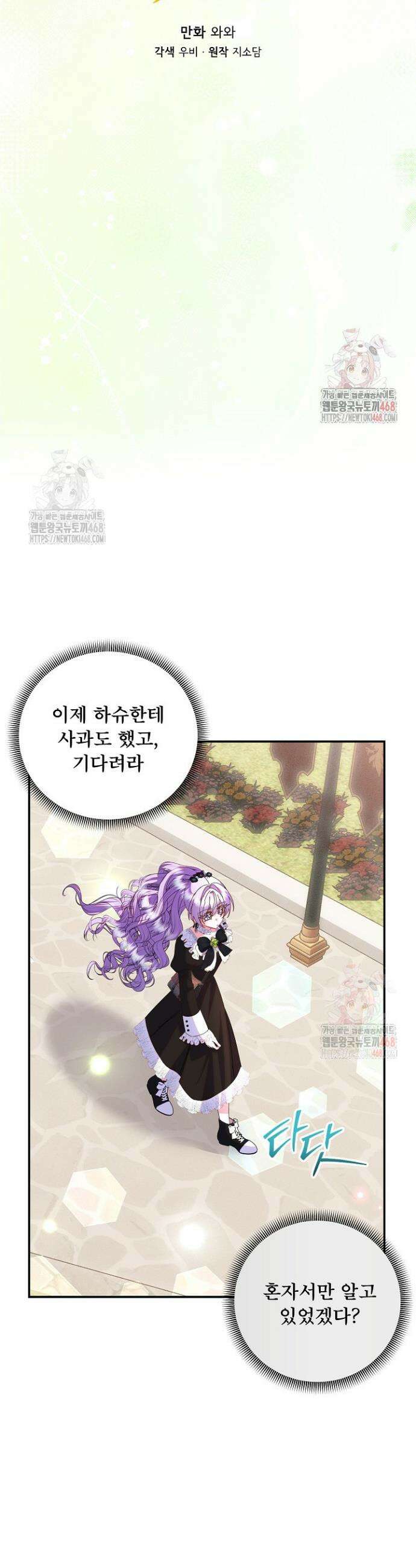 주인공들의 아이로 태어났다 65화 6