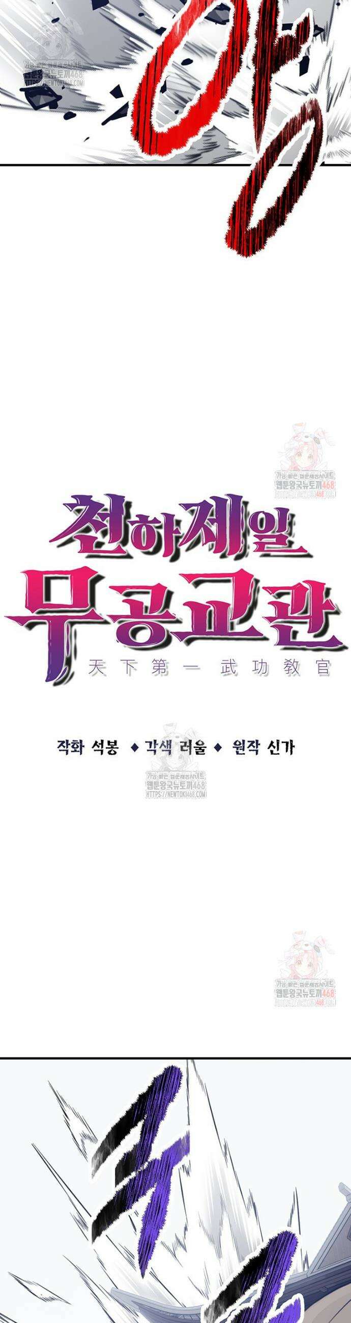 천하제일 무공교관 42화 6