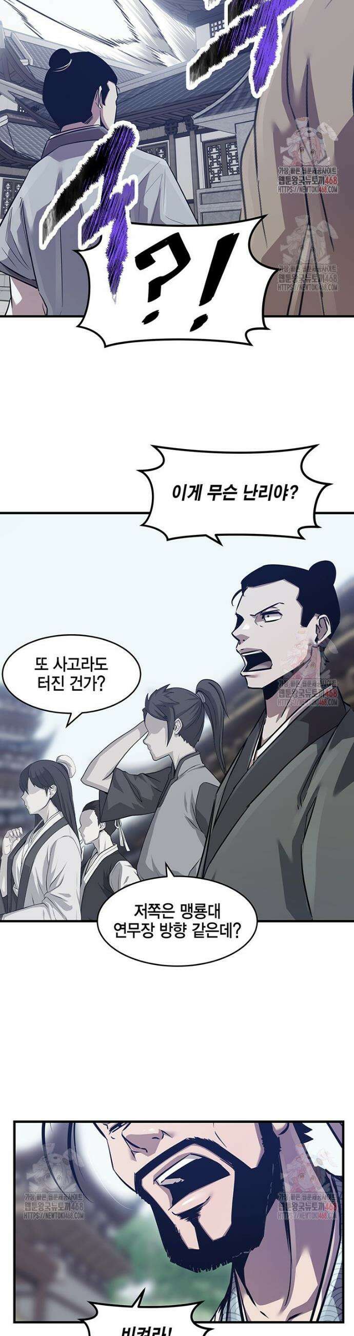 천하제일 무공교관 42화 7