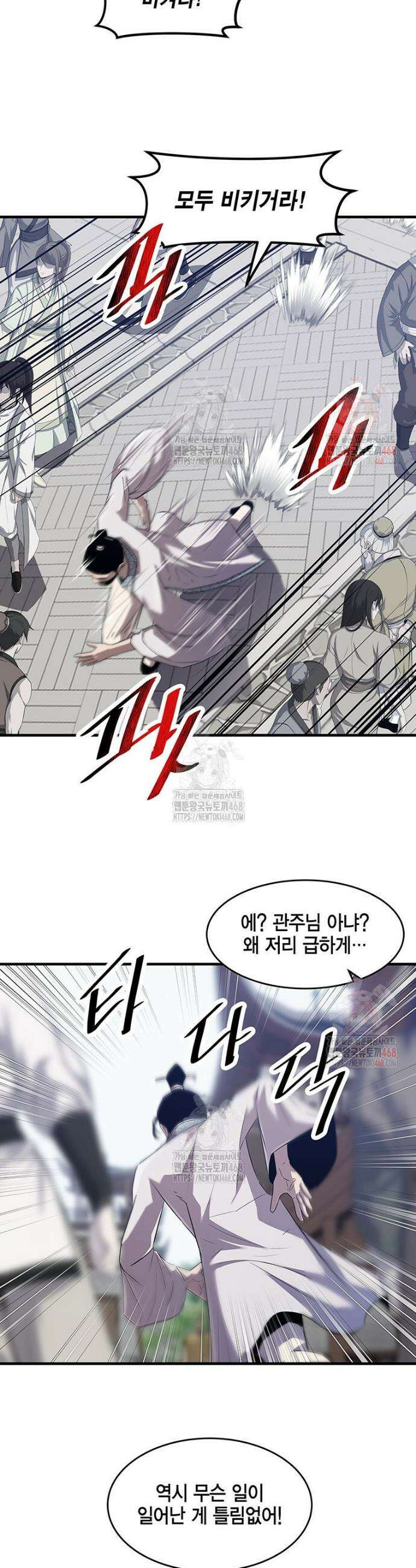 천하제일 무공교관 42화 8