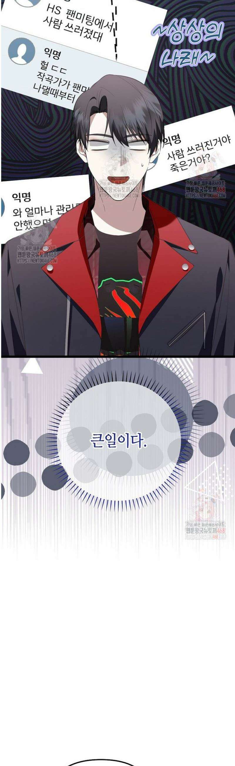 망나니 천재 작곡가 회귀하다 68화 11