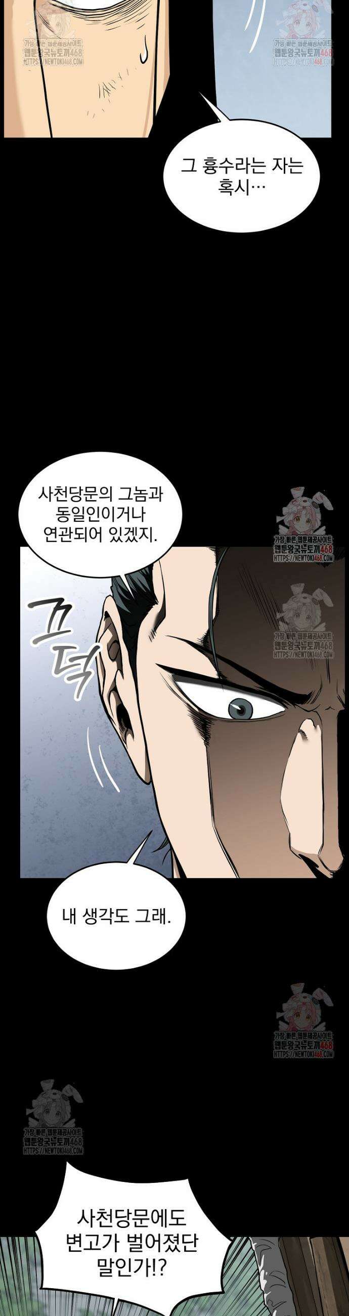 로그인 무림 225화 10