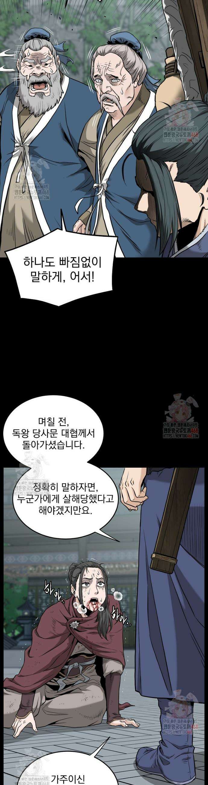 로그인 무림 225화 11