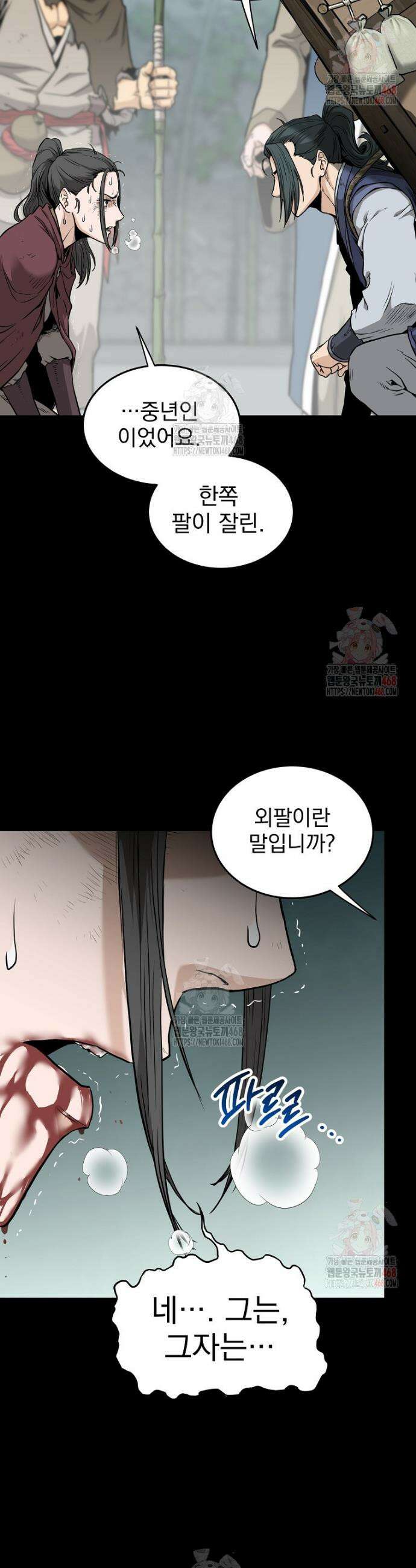 로그인 무림 225화 13
