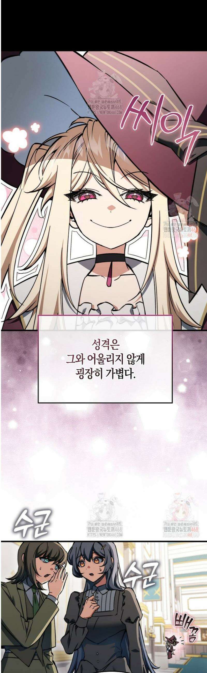 악당은 살고 싶다 36화 2